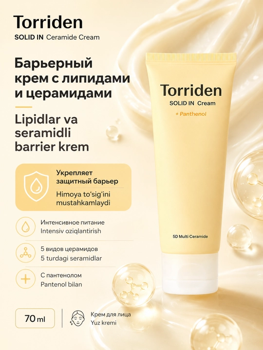 Lipidlar va keramidlar bilan to'siq kremi Torriden SOLID IN Ceramide Cream - 