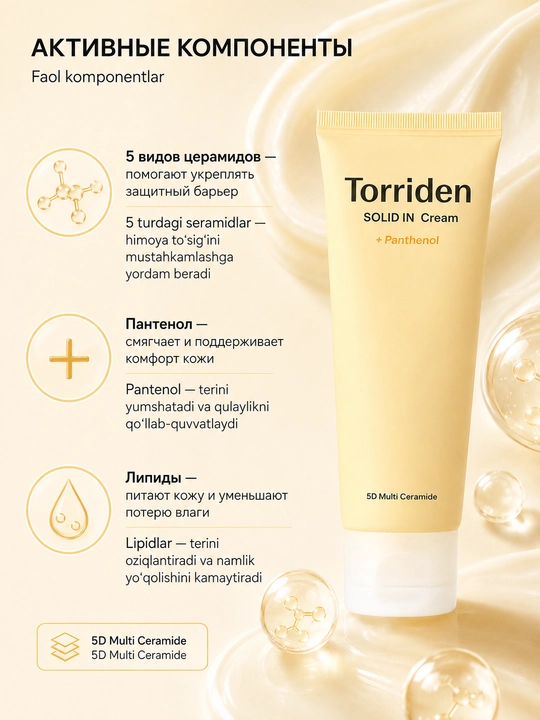Lipidlar va keramidlar bilan to'siq kremi Torriden SOLID IN Ceramide Cream