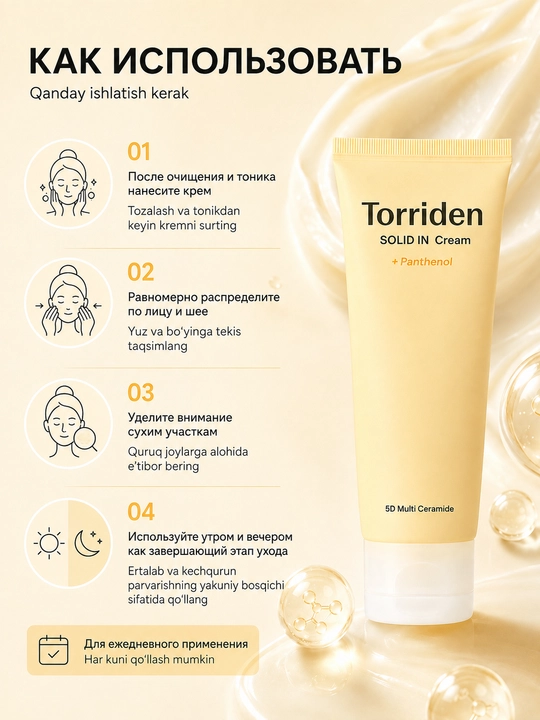 Lipidlar va keramidlar bilan to'siq kremi Torriden SOLID IN Ceramide Cream