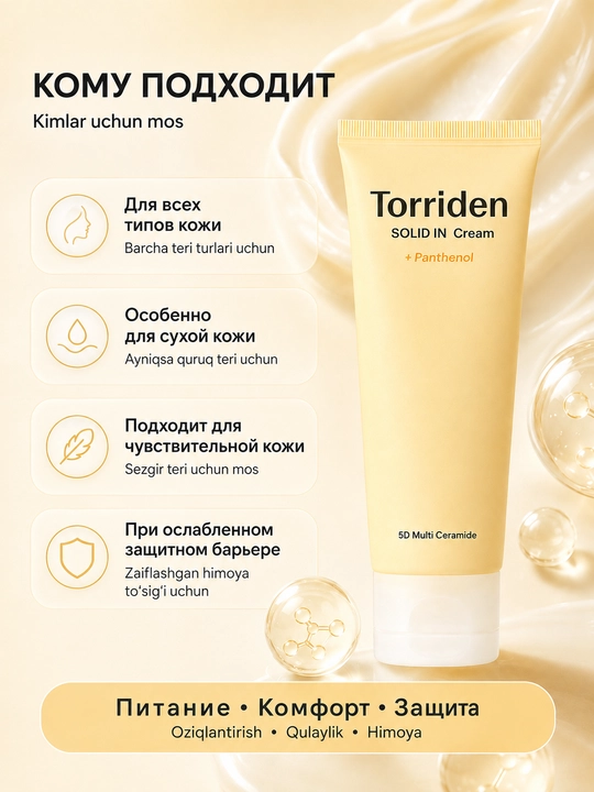 Lipidlar va keramidlar bilan to'siq kremi Torriden SOLID IN Ceramide Cream