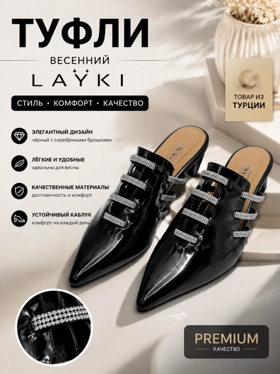Туфли весенние Layki 2655-01, серебренные брошки, Турция - 