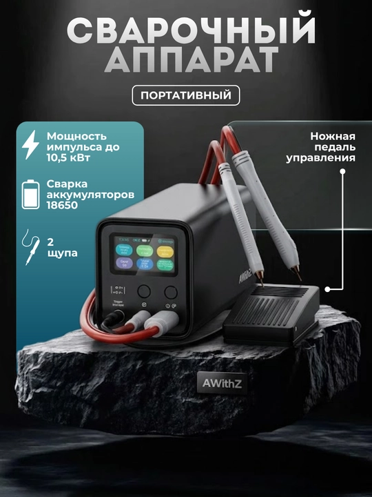 Сварочный аппарат для аккумуляторов 18650, точечная сварка 10,5 кВт - 