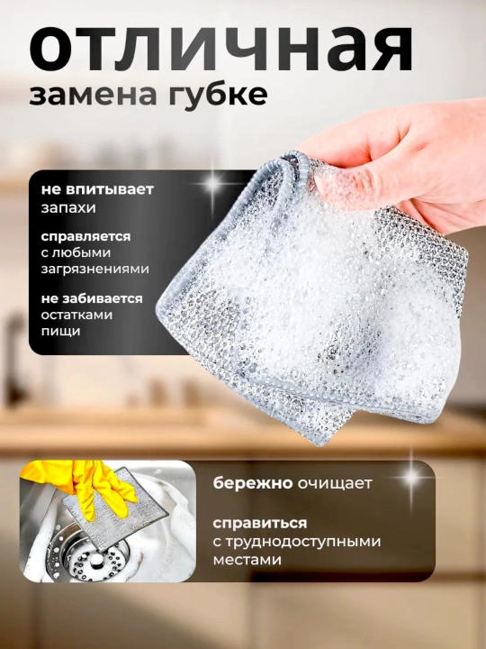 Oshxona va uy uchun metall tozalash salfetkasi, eko-to‘r, to‘rli metall latta