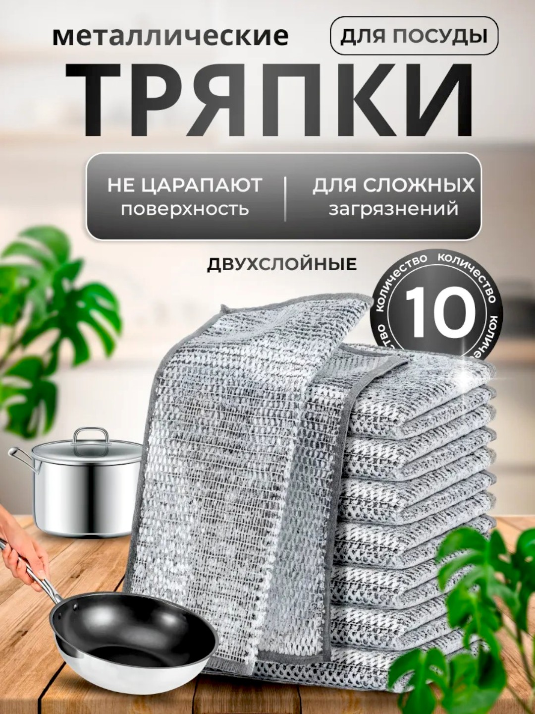 Oshxona va uy uchun metall tozalash salfetkasi, eko-to‘r, to‘rli metall latta - 