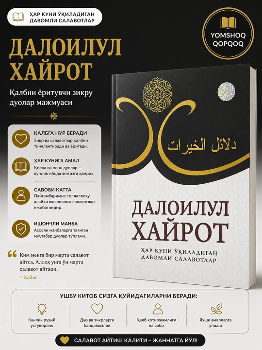 Далаил аль Хайрат - 