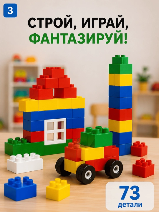 Детский конструктор