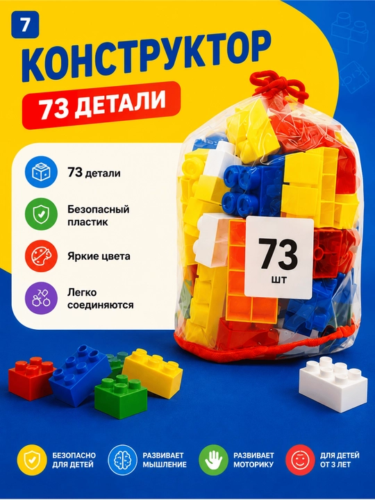 Детский конструктор - 
