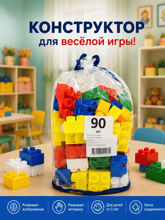 Детский конструктор