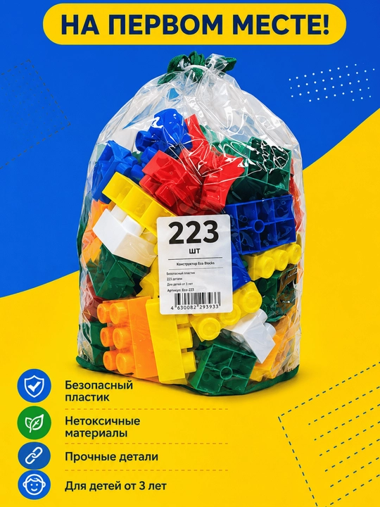 Детский конструктор - 
