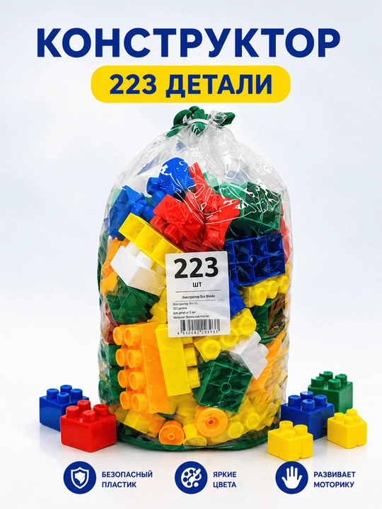 Детский конструктор
