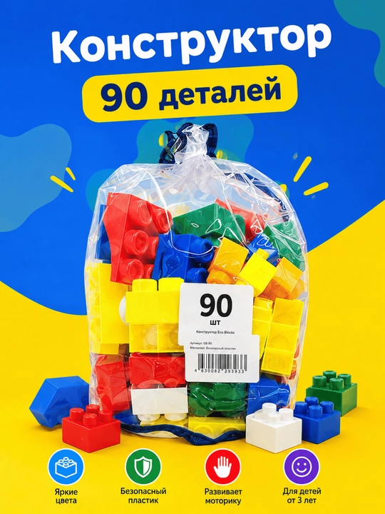 Детский конструктор - 