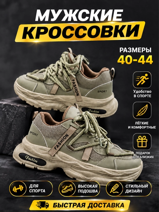 Кроссовки мужские, 40-44, в двух цветах, высокая подошва - 