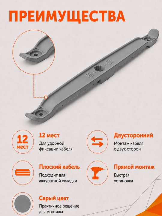 Yassi kabel ushlagichi 8 o‘ringa mo‘ljallangan ikki tomonlama o‘tkazgich