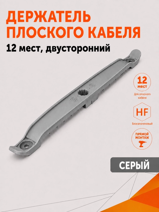 Yassi kabel ushlagichi 8 o‘ringa mo‘ljallangan ikki tomonlama o‘tkazgich - 