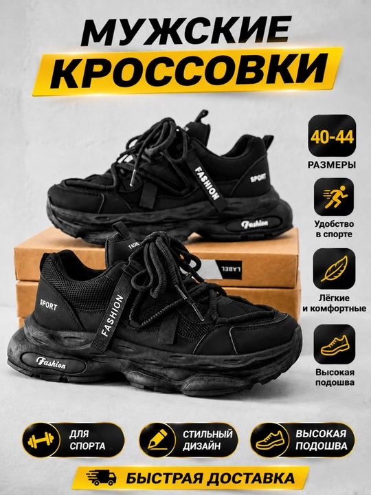 Кроссовки мужские, 40-44, в двух цветах, высокая подошва - 