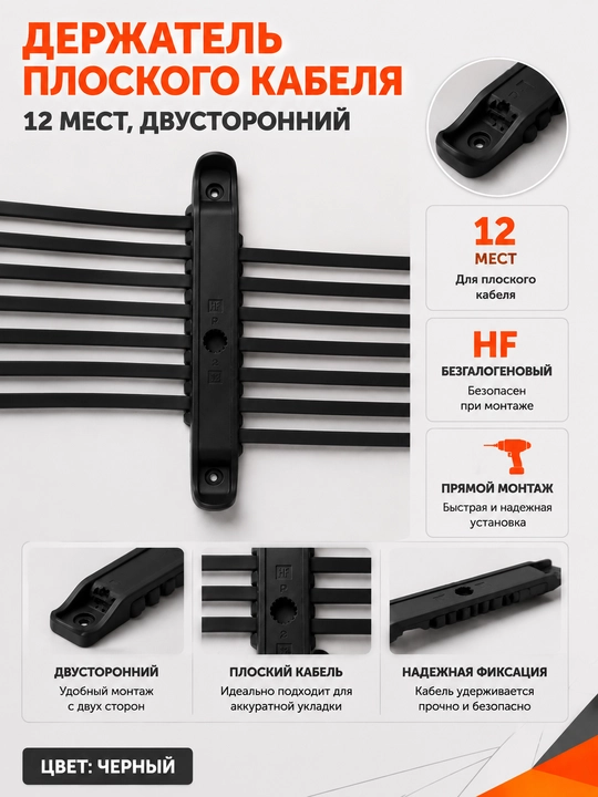 Yassi kabel ushlagichi 8 o‘ringa mo‘ljallangan ikki tomonlama o‘tkazgich
