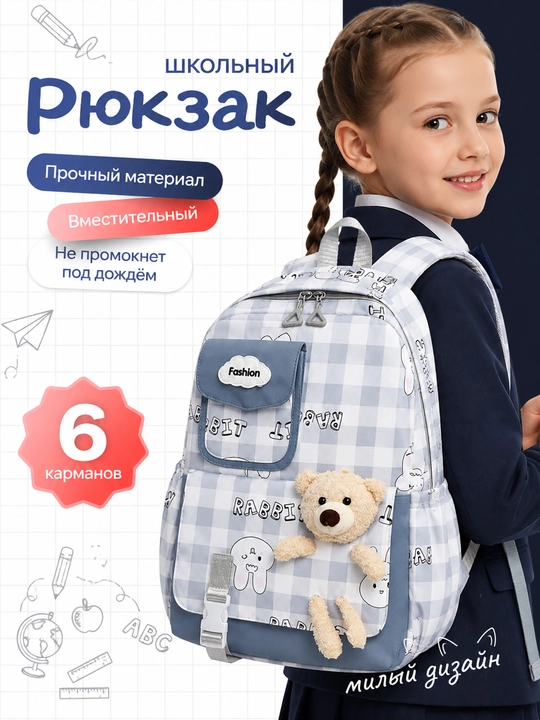 Школьная сумка для девочек - 