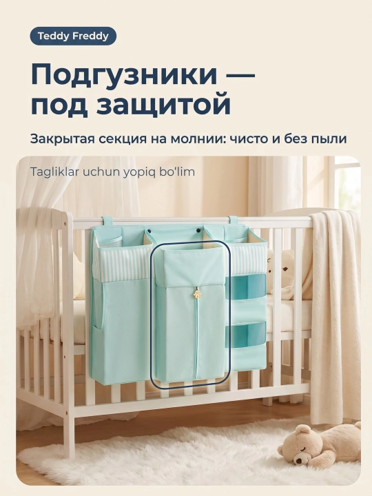 Подвесной органайзер на кроватку