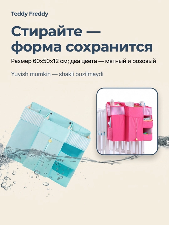 Подвесной органайзер на кроватку