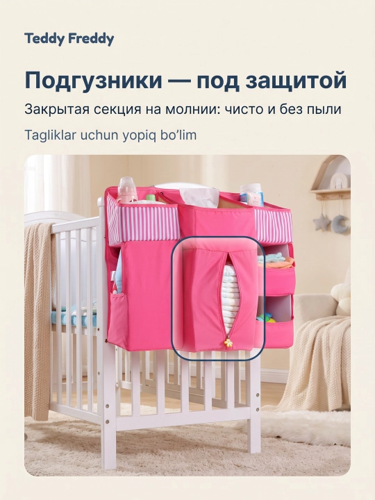 Подвесной органайзер на кроватку