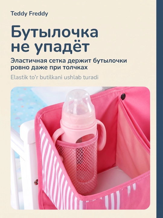Подвесной органайзер на кроватку