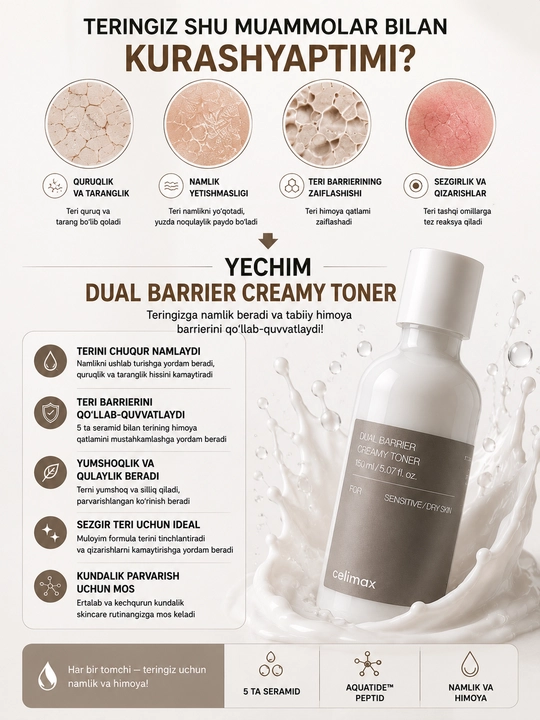 Кремовый тонер с 5 видами керамидов для восстановления кожного барьера, Dual Barrier Creamy Toner