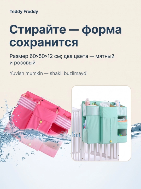 Подвесной органайзер на кроватку