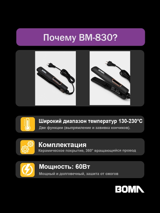 Professional soch to‘g‘rilagich, 15 sekund qizish uchun, soch dazmoli "BOMA" 45-75W quvvat