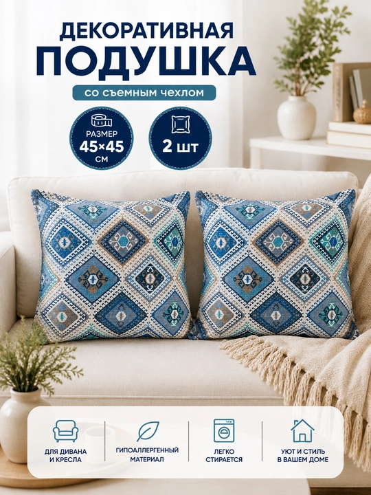 Dekorativ yostiq ikat printli, 2 dona, 45x45 sm, uy, ofis va mexmonxona interyeri uchun