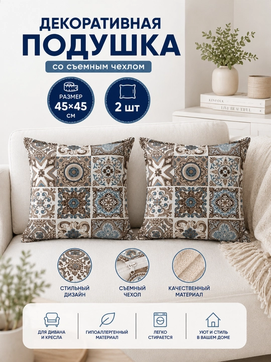 Dekorativ yostiq ikat printli, 2 dona, 45x45 sm, uy, ofis va mexmonxona interyeri uchun