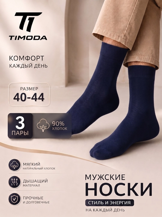 TIMODA 5010 — erkaklar klassik paypog‘i, 3 juft, 40-44 o‘lcham - 
