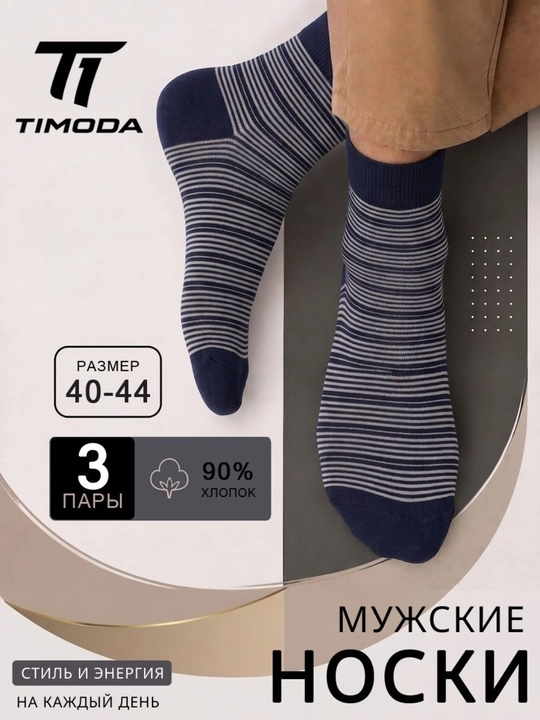 TIMODA 5010 — erkaklar klassik paypog‘i, 3 juft, 40-44 o‘lcham - 