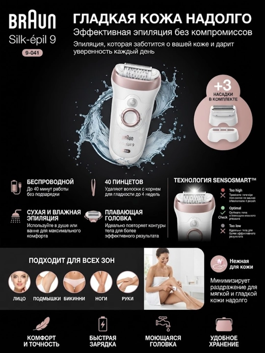 Epilator Braun Silk epil series 9000. Model 9041 quruq va nam uchun - 