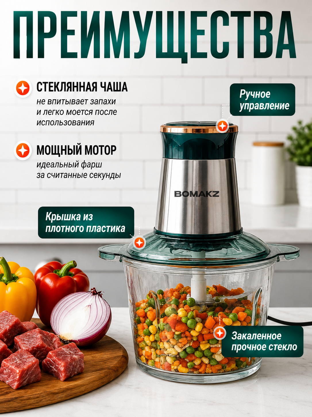 Измельчитель-чоппер BOMA, прозрачная стеклянная чаша 2л/3л (BM-7013/BM-7010) электрический