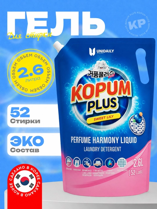 Гель для стирки белья, Kopum Plus, для всех типов тканей, 2.6 литров - 