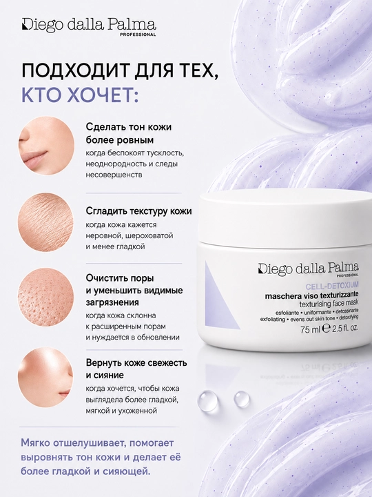 Обновляющая маска для лица Diego dalla Palma Professional Cell-Detoxium