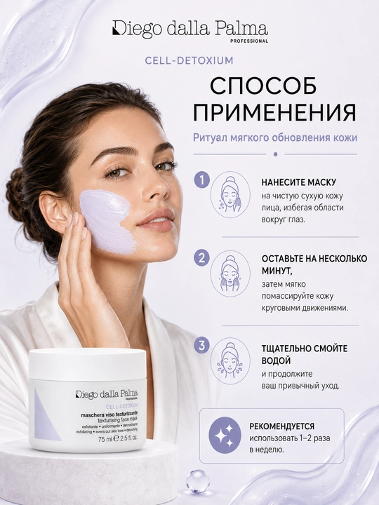 Обновляющая маска для лица Diego dalla Palma Professional Cell-Detoxium