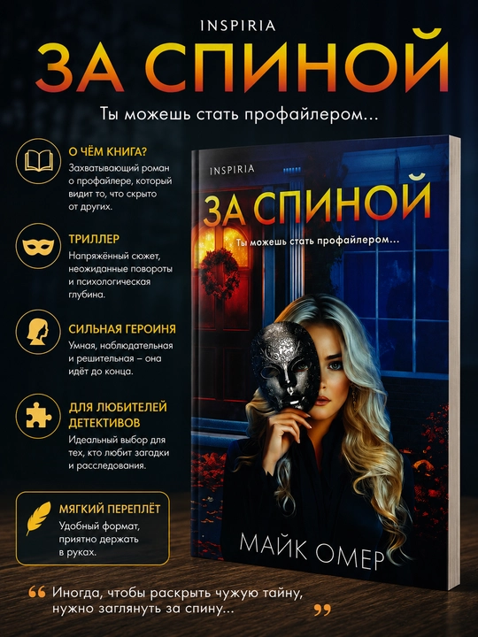 Ортимда, Майк Омер - 