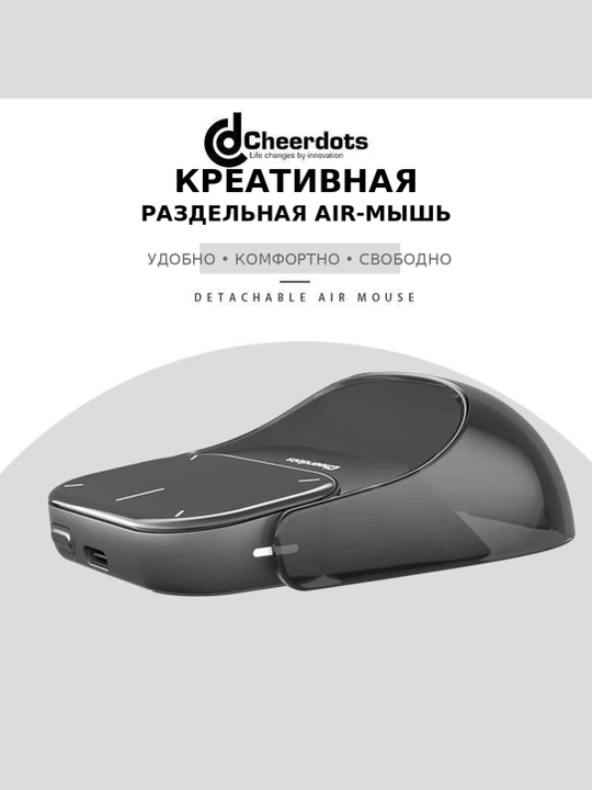 Cheerdots 2 с сенсорным тачпадом, воздушной мышью, лазерной указкой