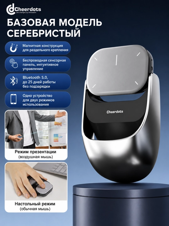 Cheerdots 2 с сенсорным тачпадом, воздушной мышью, лазерной указкой - 