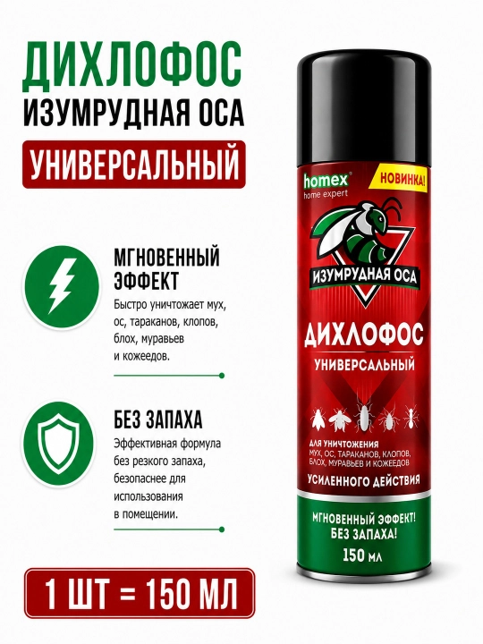 Izumrudnaya Osa universal dixlofos - 