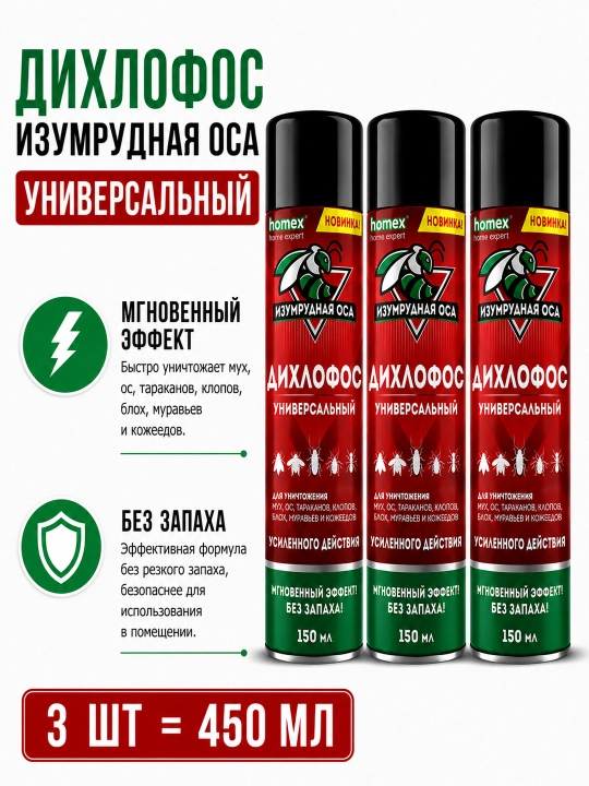 Izumrudnaya Osa universal dixlofos