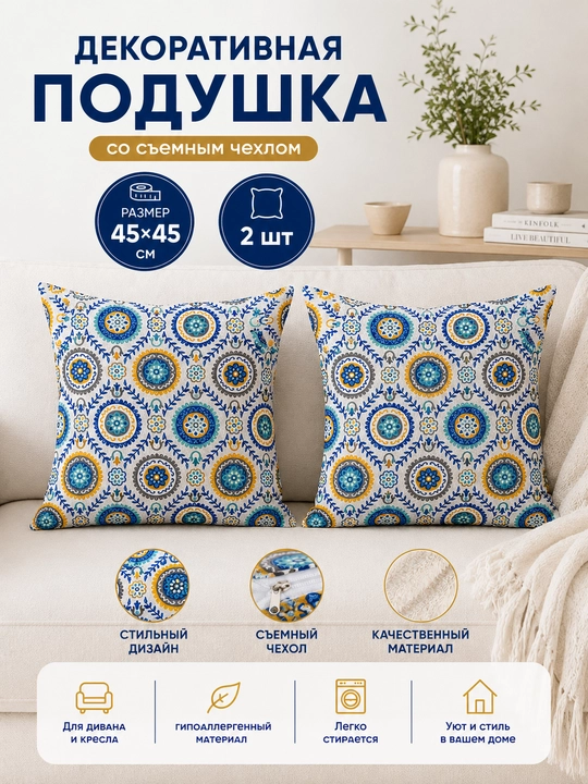 Dekorativ yostiq ikat printli, 2 dona, 45x45 sm, uy, ofis va mexmonxona interyeri uchun