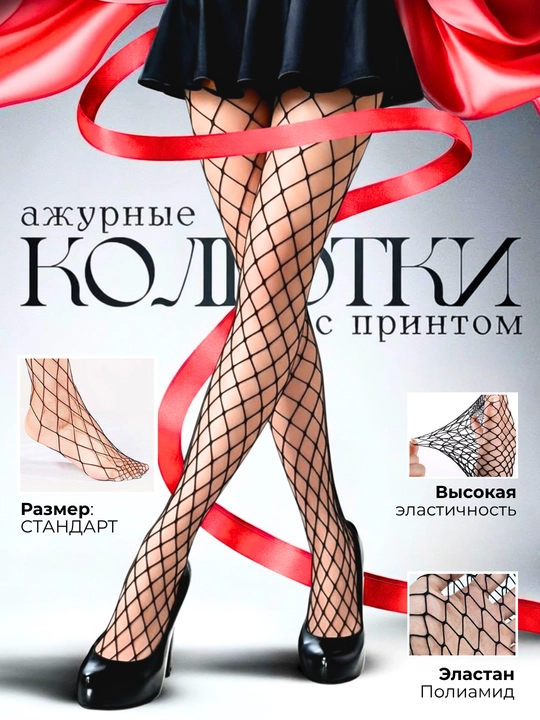 Колготки для женщин и девочек