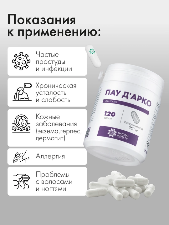 Пау Д Арко, экстракт коры муравьиного дерева