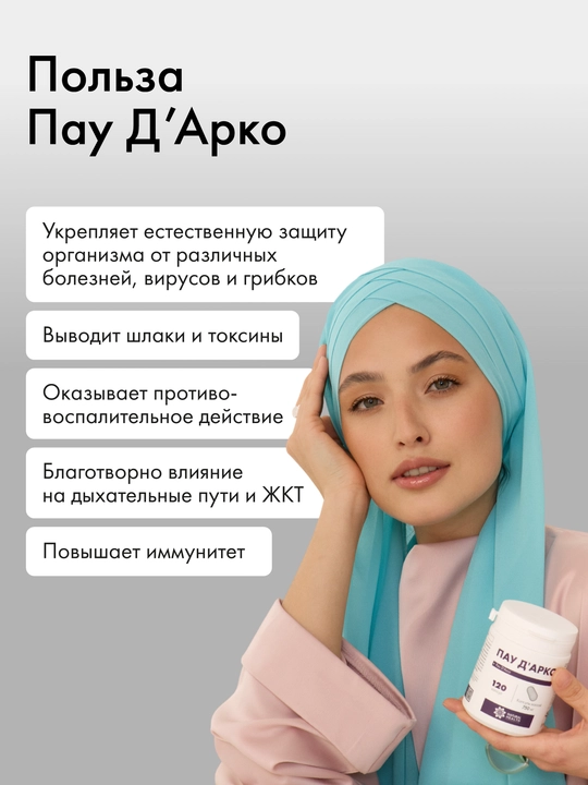 Пау Д Арко, экстракт коры муравьиного дерева
