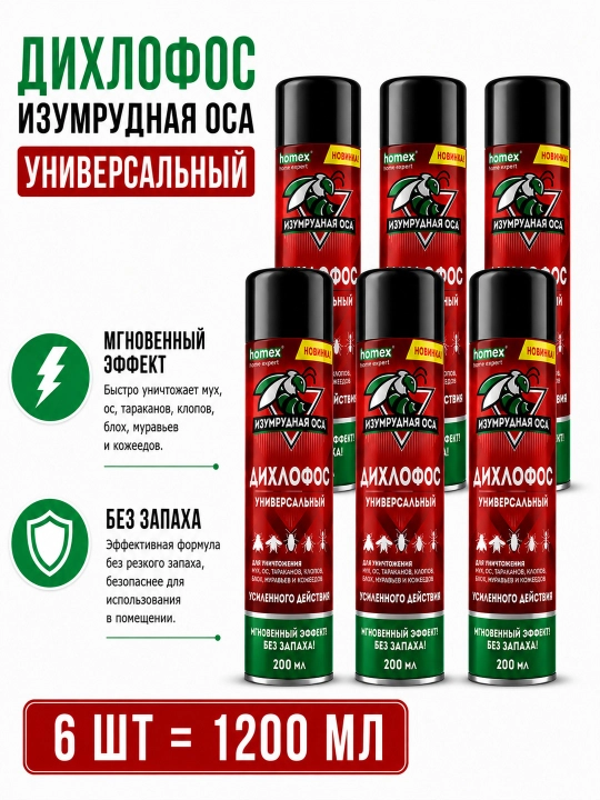 Izumrudnaya Osa universal dixlofos