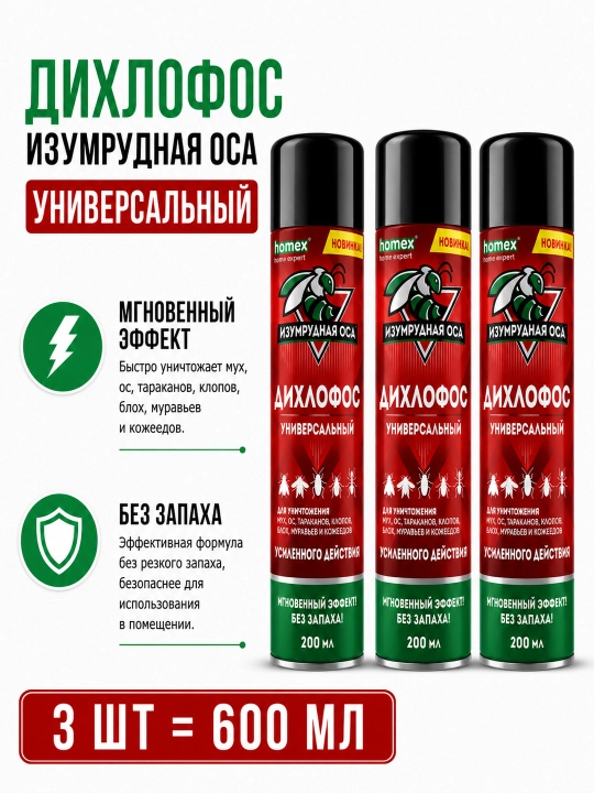 Izumrudnaya Osa universal dixlofos