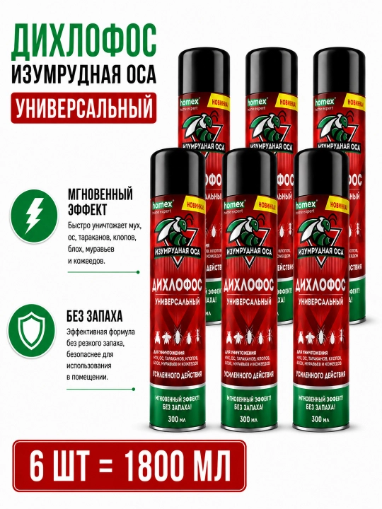 Izumrudnaya Osa universal dixlofos