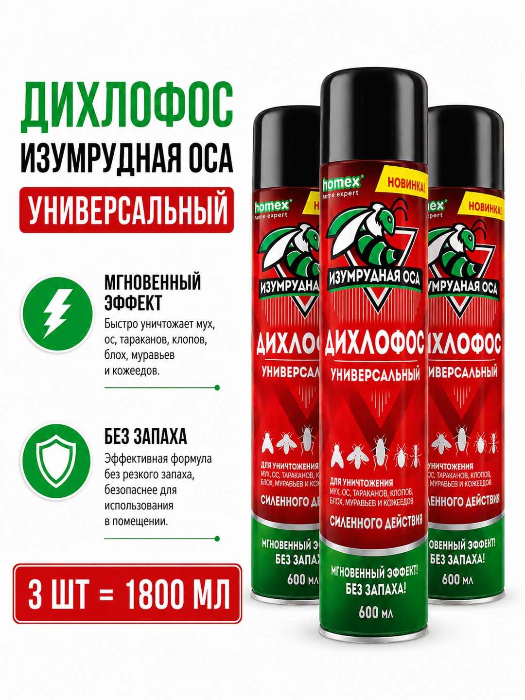 Izumrudnaya Osa universal dixlofos